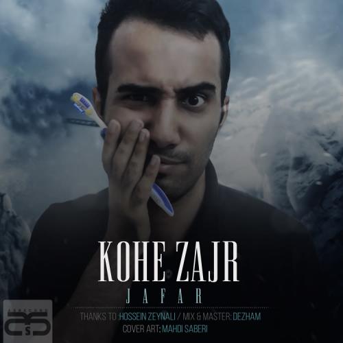 دانلود آهنگ کوه زجر دانلود آهنگ کوه زجر